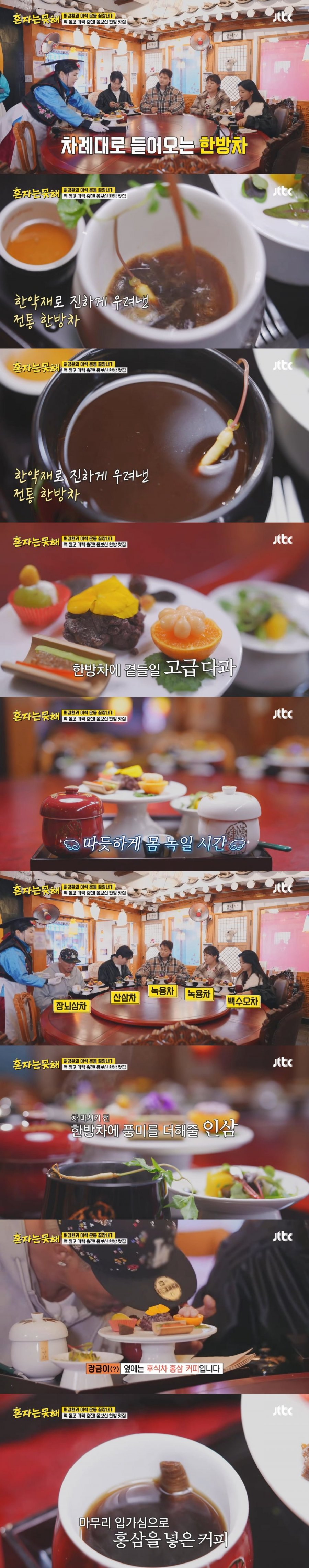 한의사가 체질 검사해서 몸에 맞는 한방차를 추천해주는 전통 한방 찻집