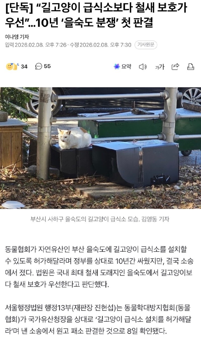 [단독] “길고양이 급식소보다 철새 보호가 우선”…10년 ‘을숙도 분쟁’