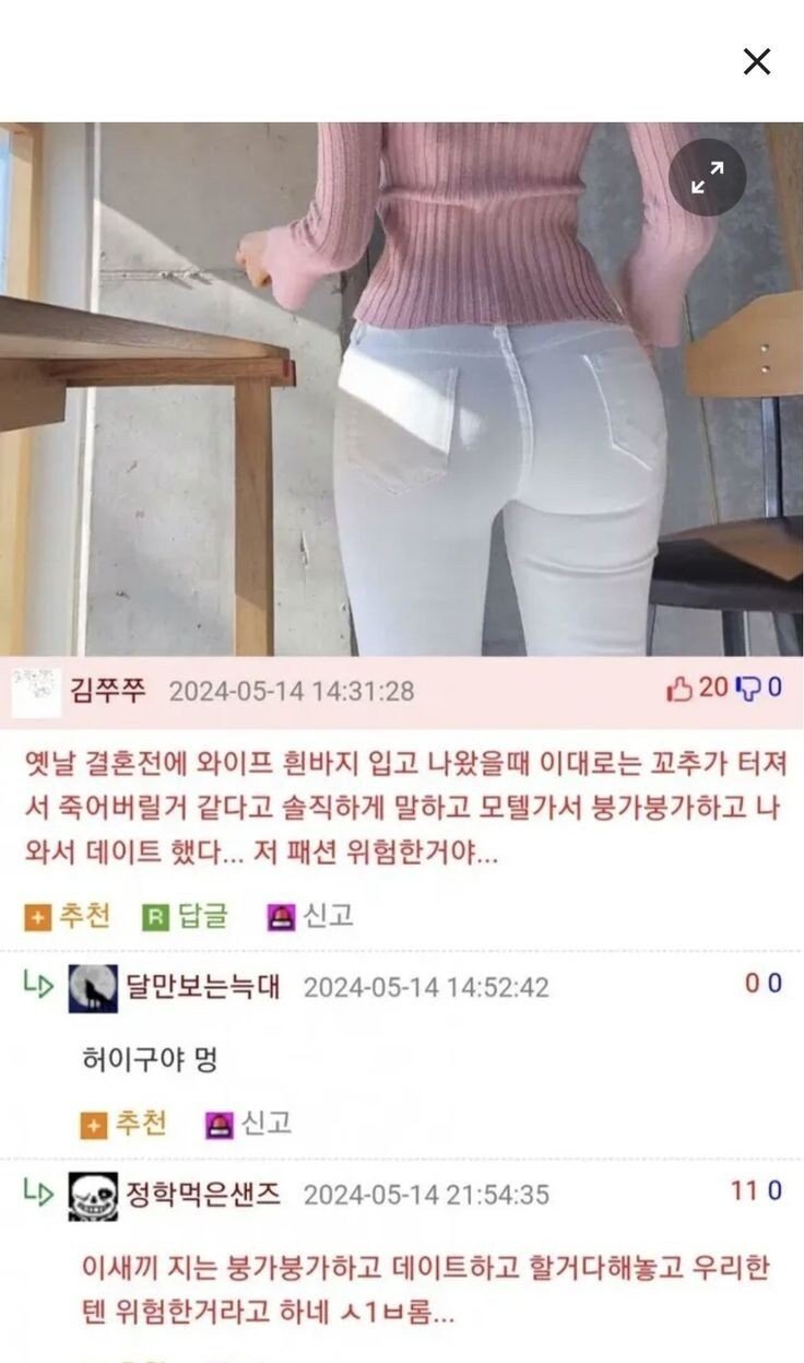 의외로 위험한 데이트룩