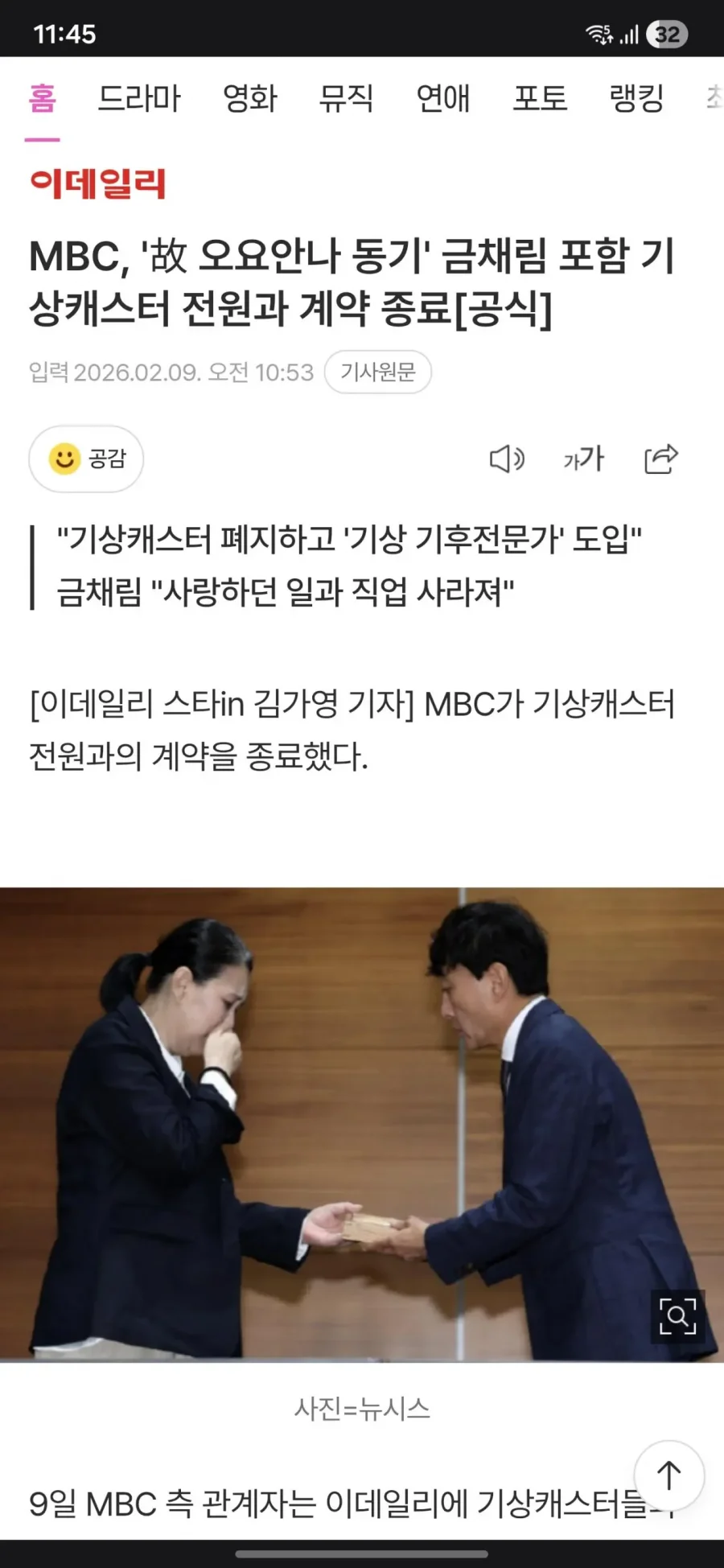 MBC, '고 오요안나 동기' 금채림 포함 기상캐스터 전원과 계약 종료