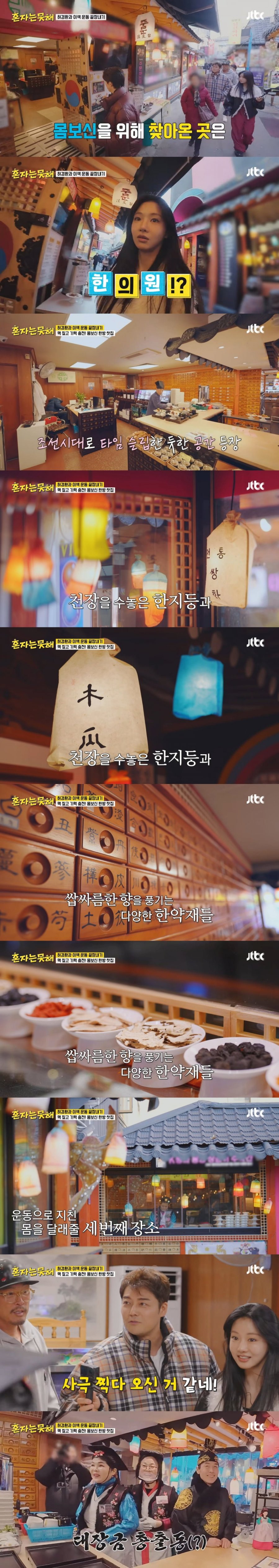 한의사가 체질 검사해서 몸에 맞는 한방차를 추천해주는 전통 한방 찻집