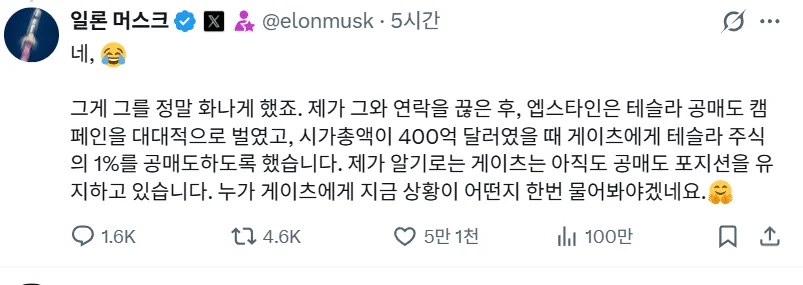 머스크가 말하는 빌게이츠가 테슬라 공매도를 친 이유.jpg