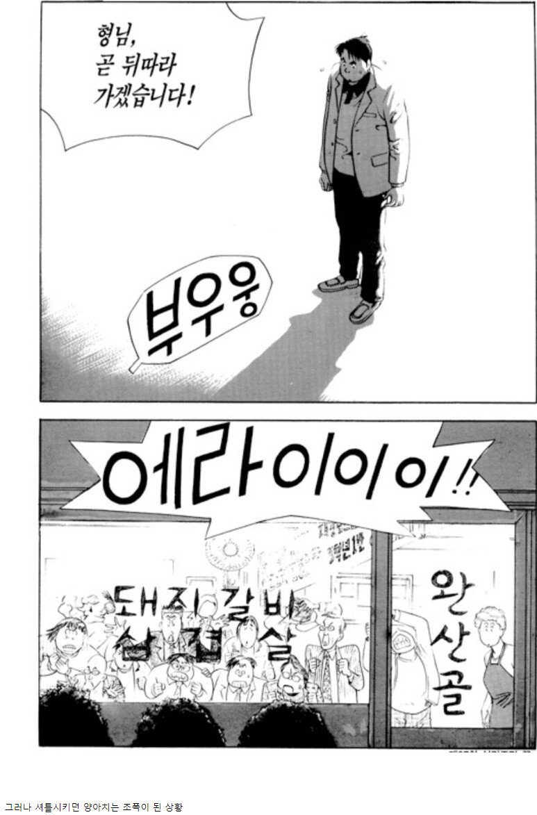 식객)학창시절 자신을 괴롭히던 일진을 만난 성찬