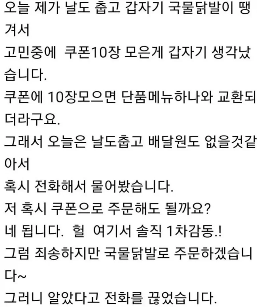 쿠폰 10장 모아서 시킨 국물닭발jpg