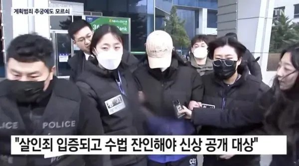 모텔 연쇄살인마 신상공개 안되는 이유..jpg