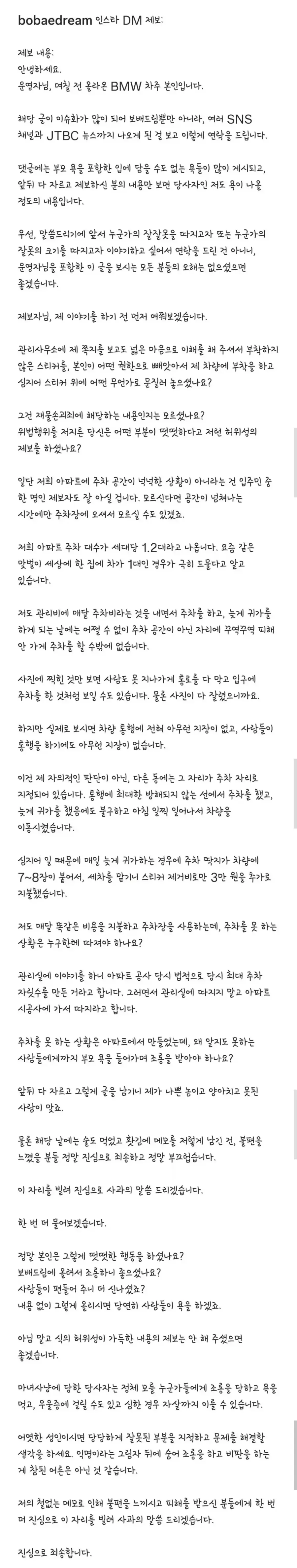보배드림) 공동현관 막아버린 BMW 차주 입장문.jpg