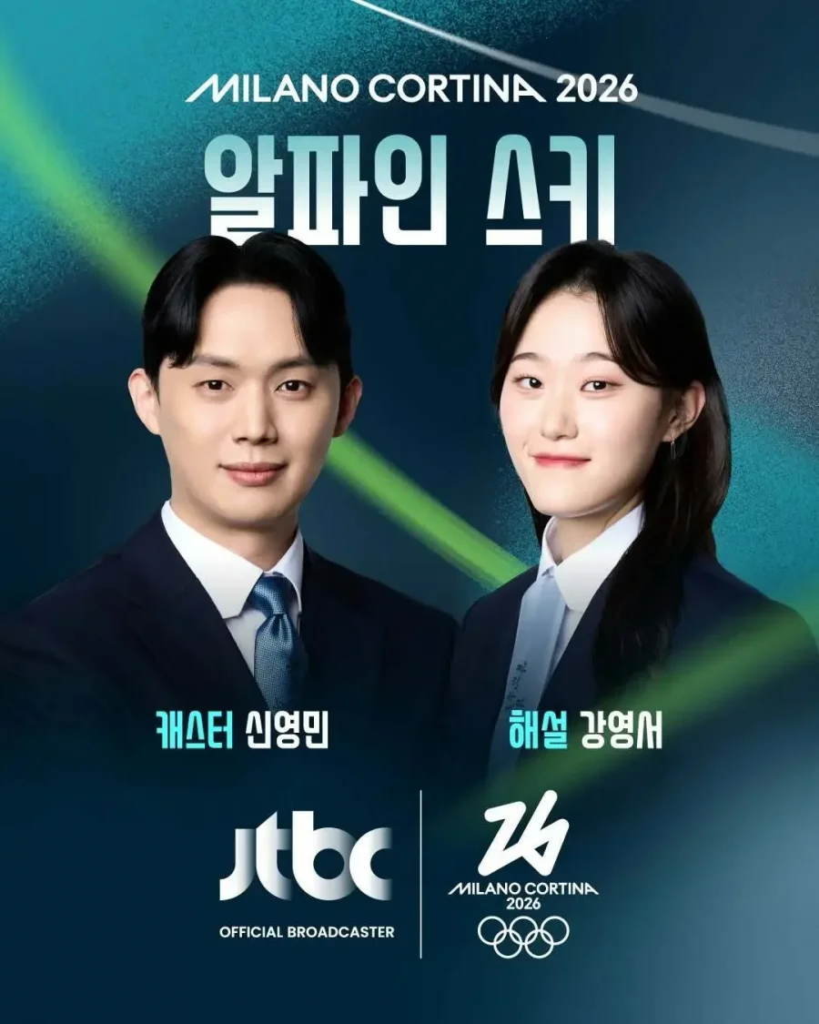 2026 밀라노-코르티나 동계올림픽 JTBC 중계진