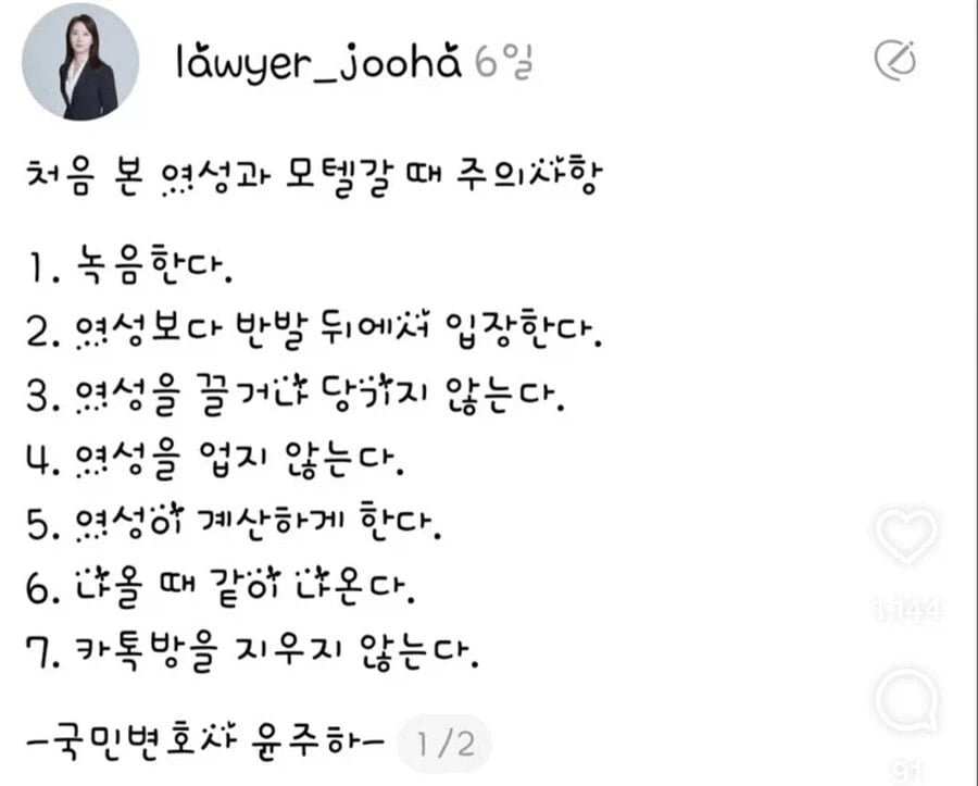 변호사가 알려주는 처음 본 여성과 모텔갈 때 주의사항