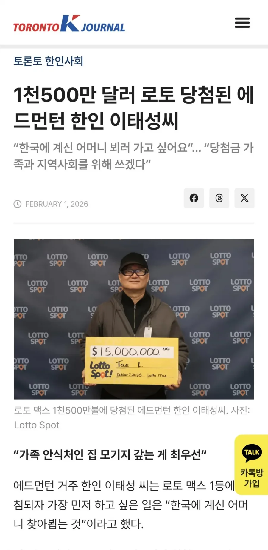 캐나다에서 로또 1등 된 한국인