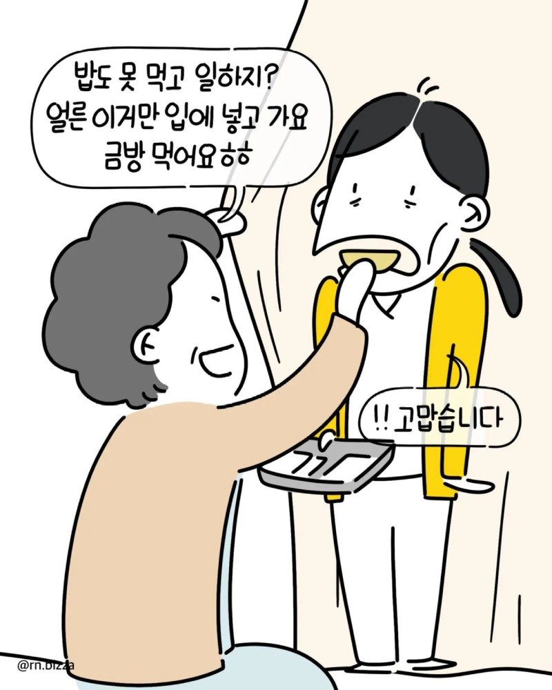배고픈 간호사가 병실에 들어간후 배불러진 이유