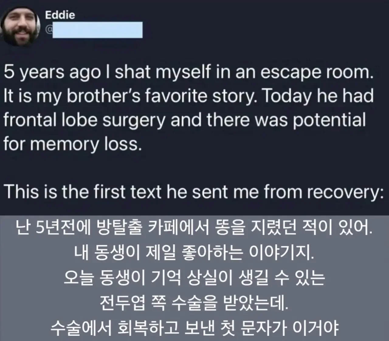 위험한 뇌수술을 마친 동생이 보낸 문자.jpg