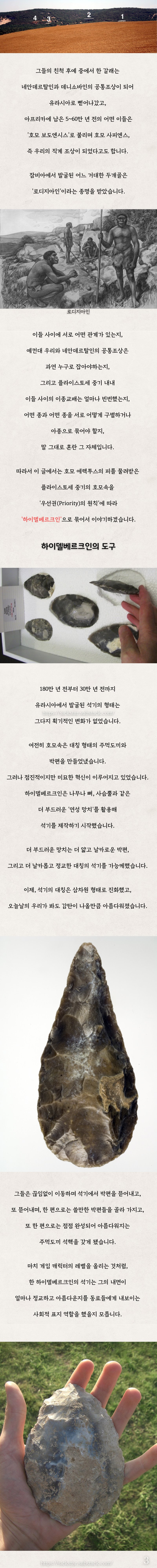 인류7) 옛날 사람들은 어떻게 그렇게 예쁜 석기를 만든걸까?