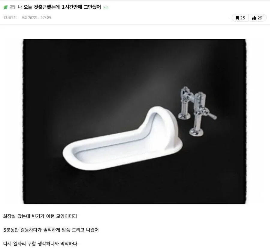 출근 1시간만에 퇴사 고민한 이유