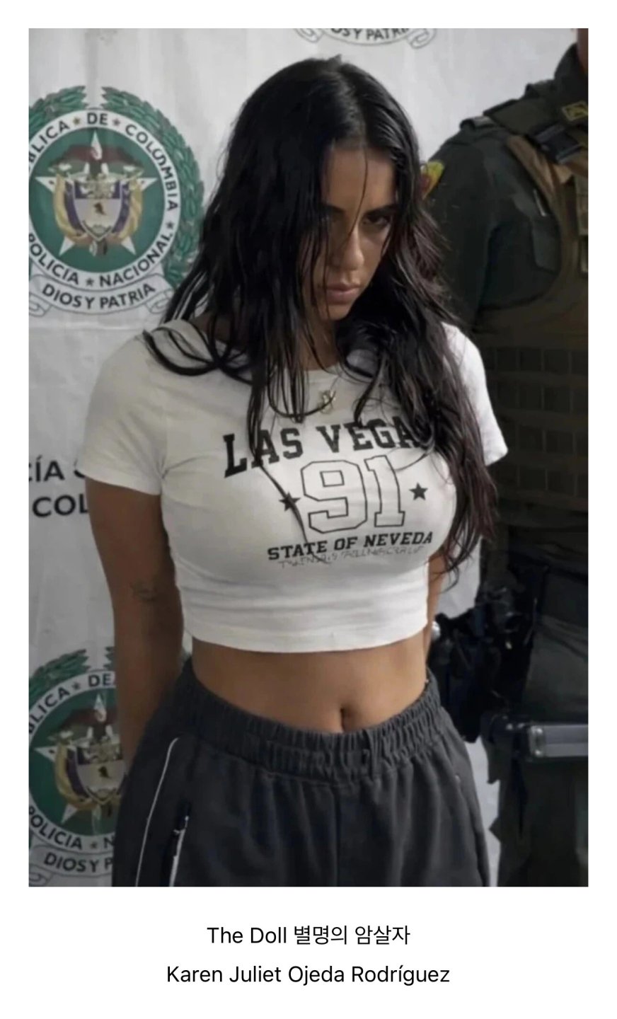 콜롬비아에서 체포된 인형이라 불리는 암살자