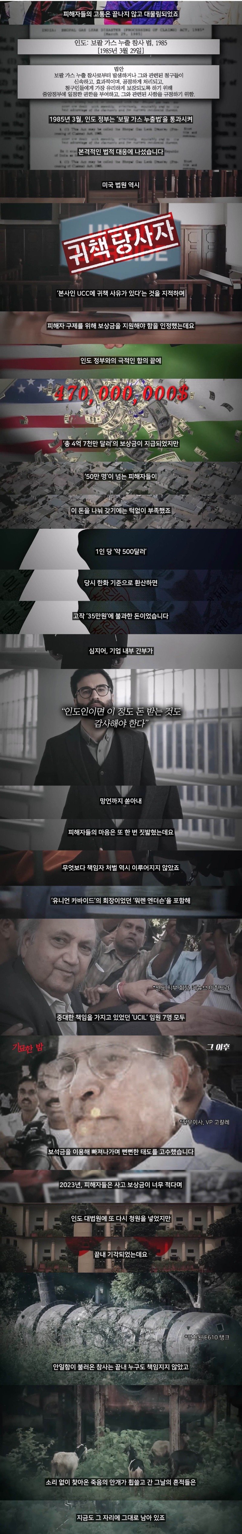 스압)피해자만 50만명에 달하는 최악의 가스누출 사고...