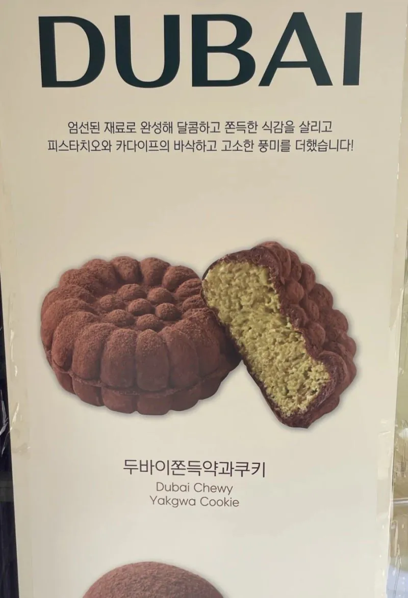 이제 두쫀쿠는 약과임
