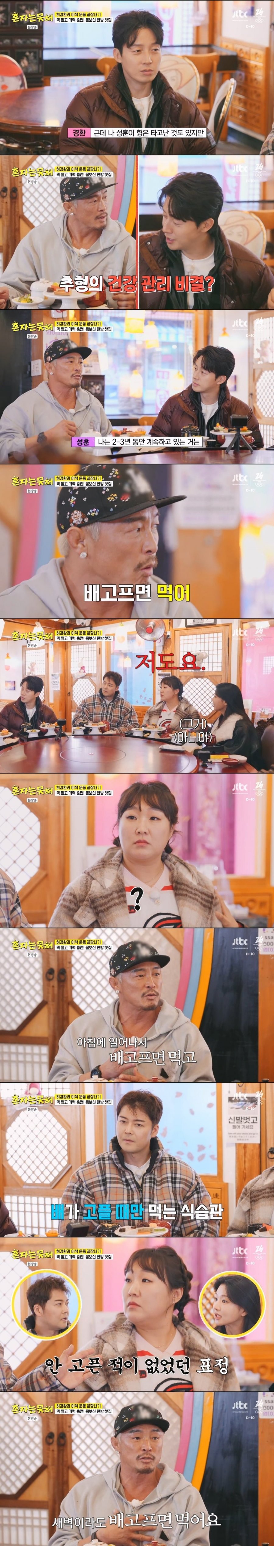 추성훈의 특이한 식습관(건강 관리 비법??)