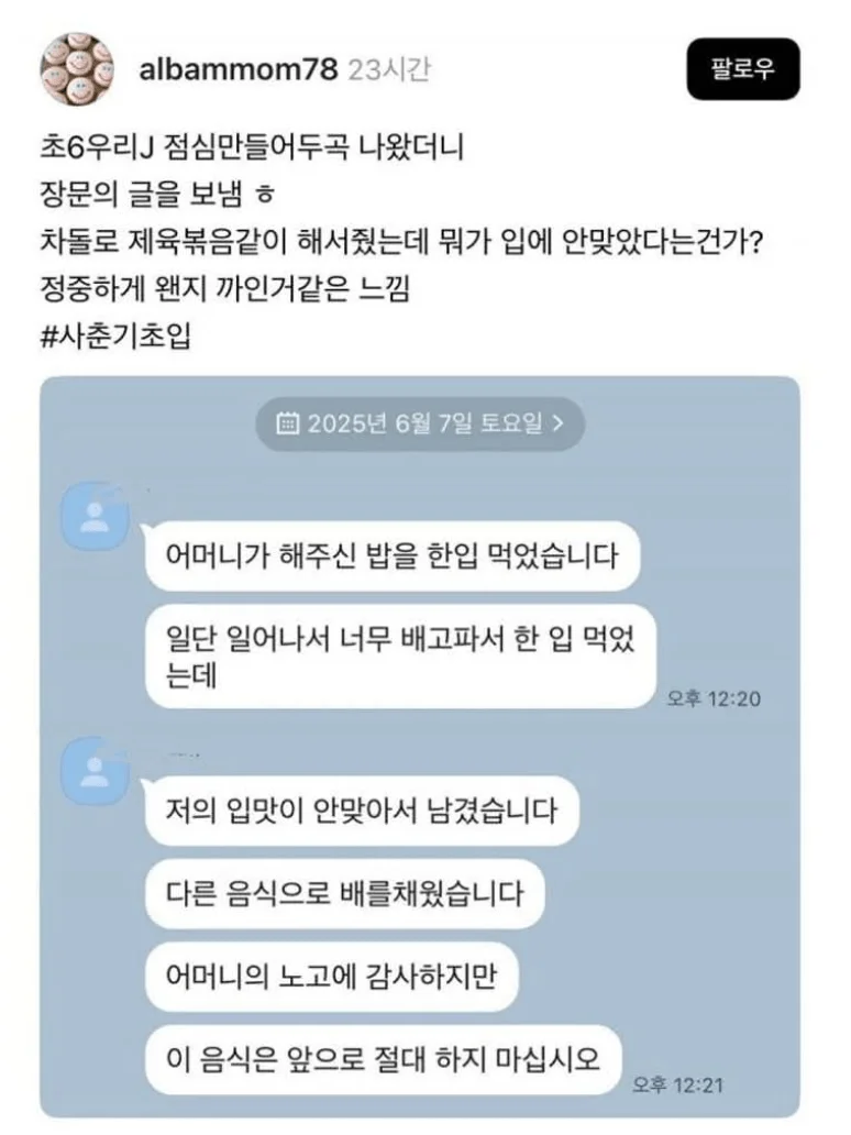 초등학교 6학년 아들의 경고