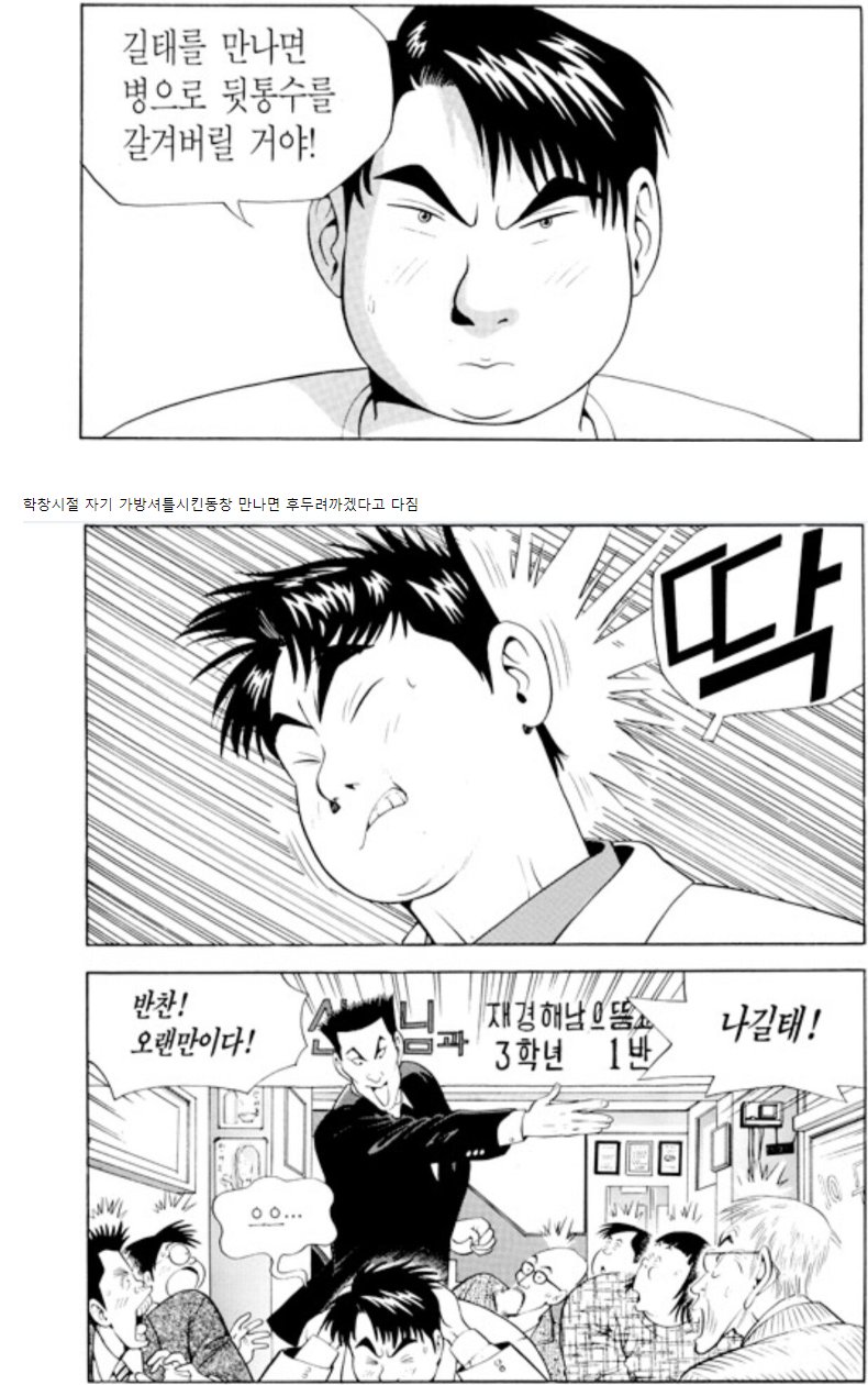 식객)학창시절 자신을 괴롭히던 일진을 만난 성찬