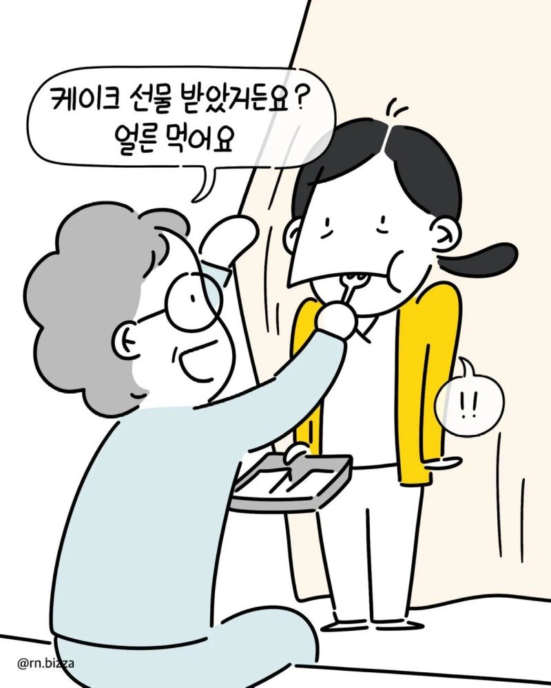 배고픈 간호사가 병실에 들어간후 배불러진 이유