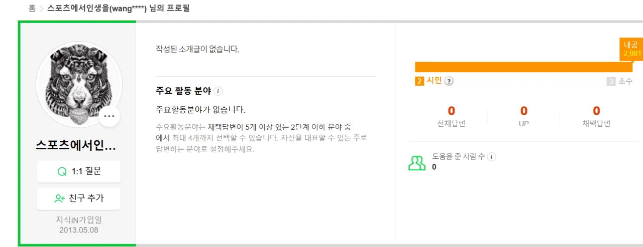 유명인들의 지식인 답변들