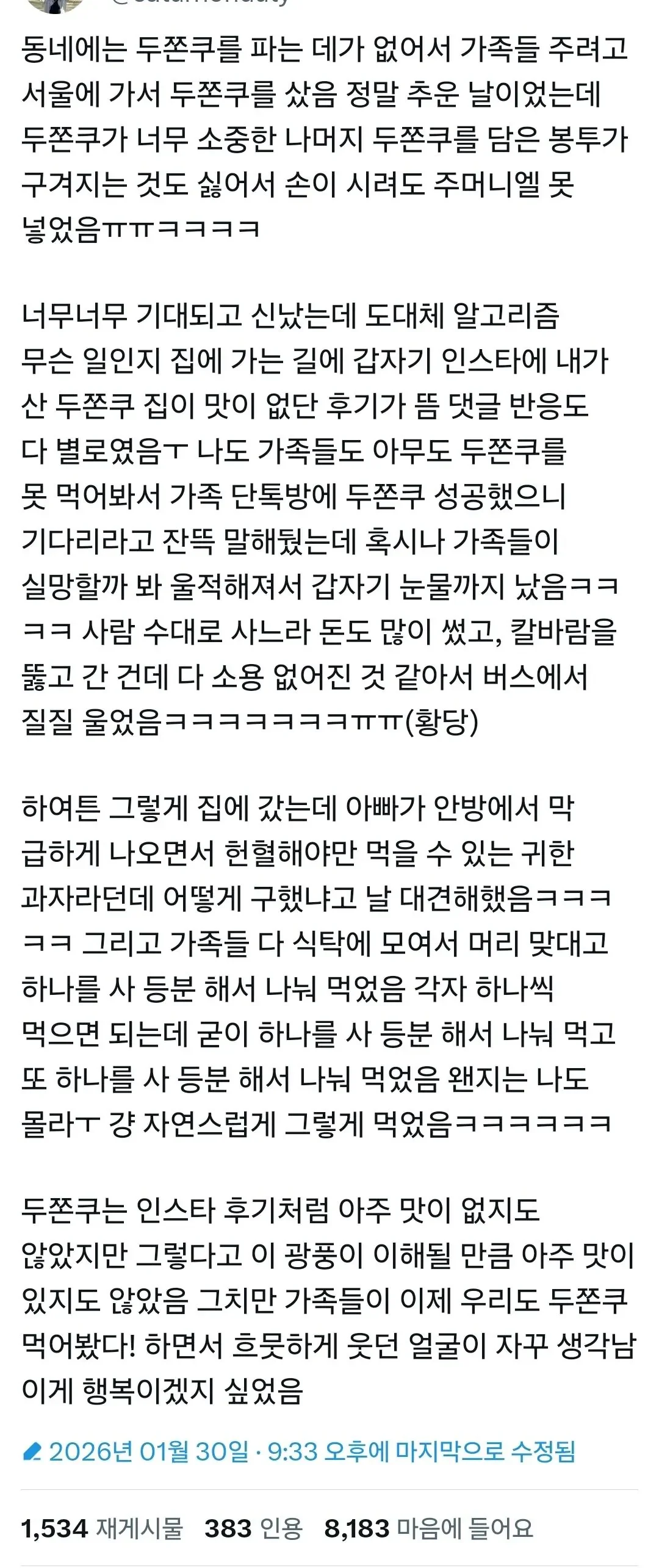가족들 주려고 서울에 가서 두쫀쿠를 샀음