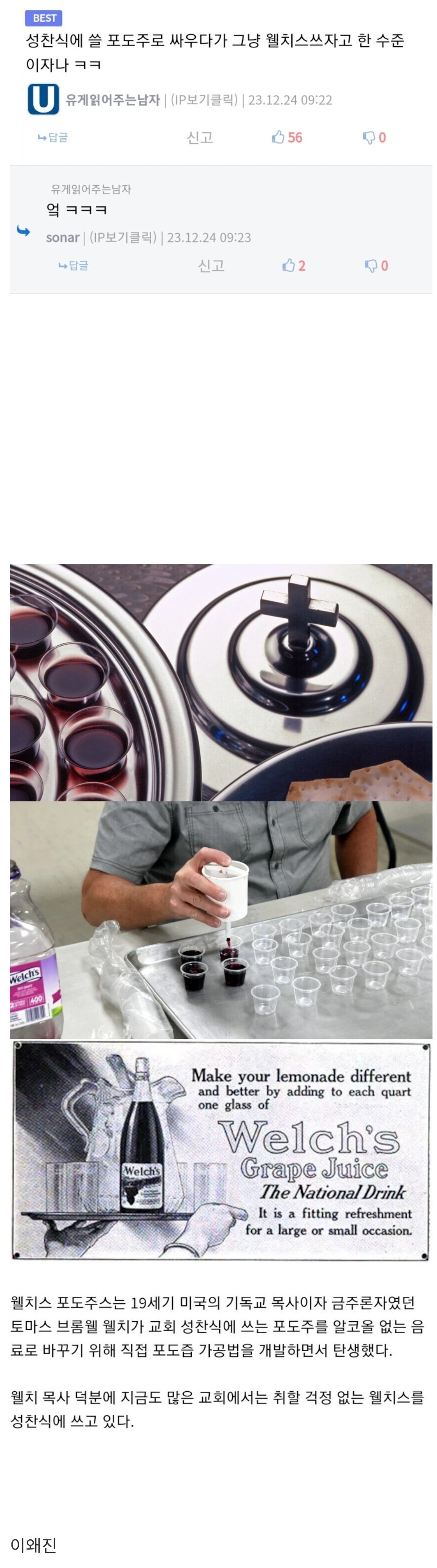 교회에서 포도주 대신 웰치스 써도 됨?