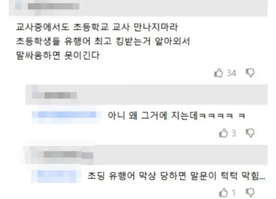 초등학교 교사랑 결혼하면 안되는 이유
