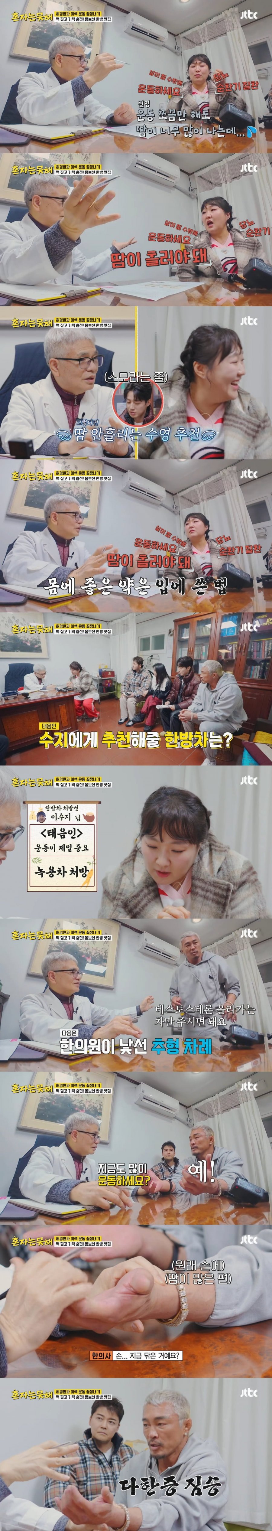 한의사가 체질 검사해서 몸에 맞는 한방차를 추천해주는 전통 한방 찻집