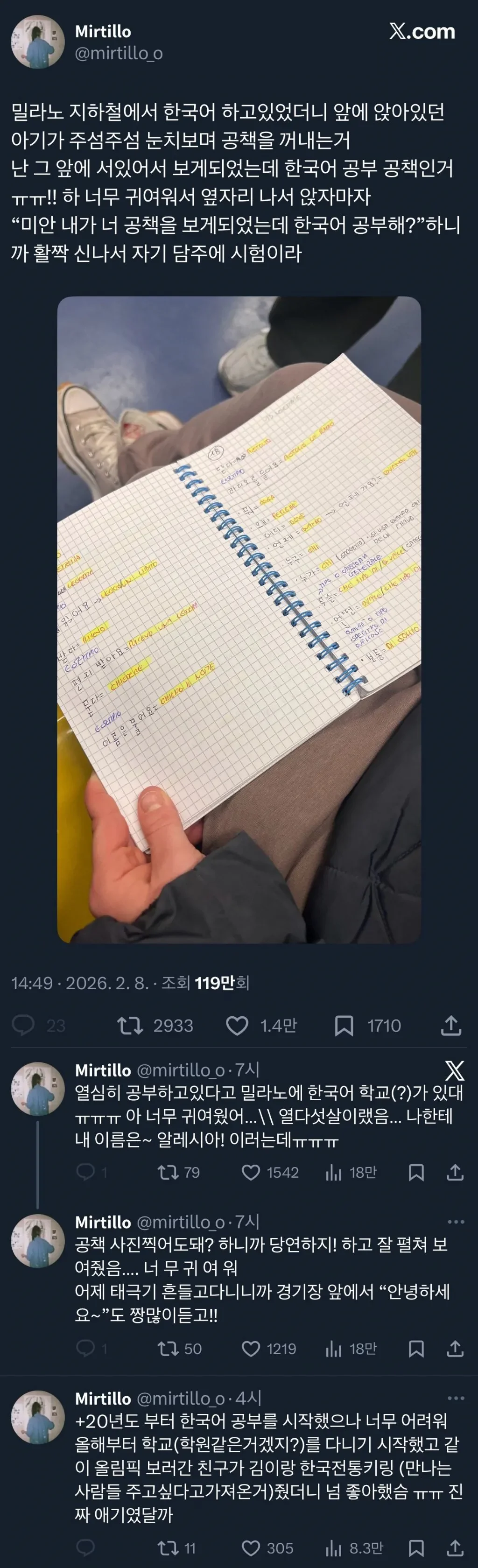 밀라노에서 한국어 공부하는 애 만남 ㄷ