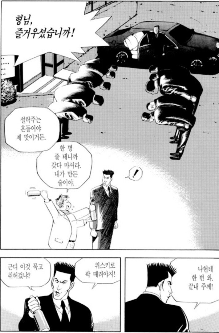 식객)학창시절 자신을 괴롭히던 일진을 만난 성찬