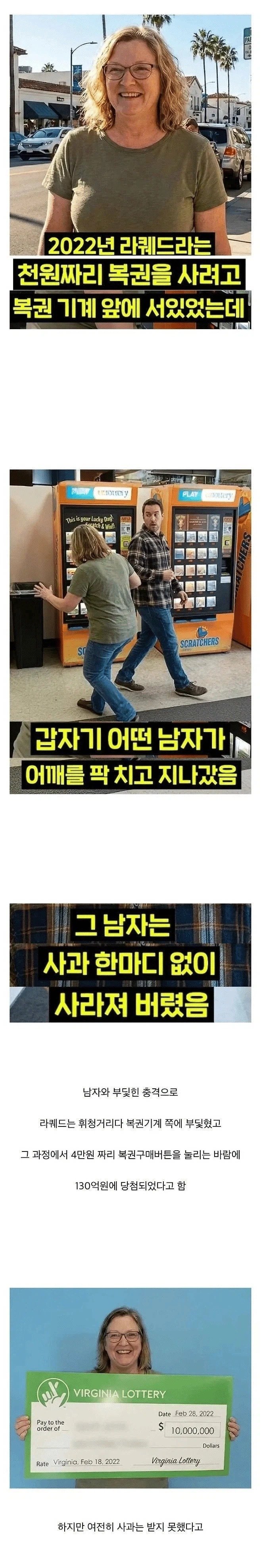 어깨빵 당하고 130억을 번 여자