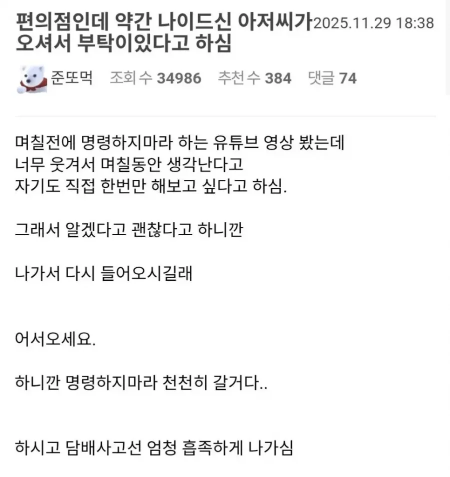 편의점인데 약간 나이드신 아저씨가 오셔서 부탁이있다고 하심