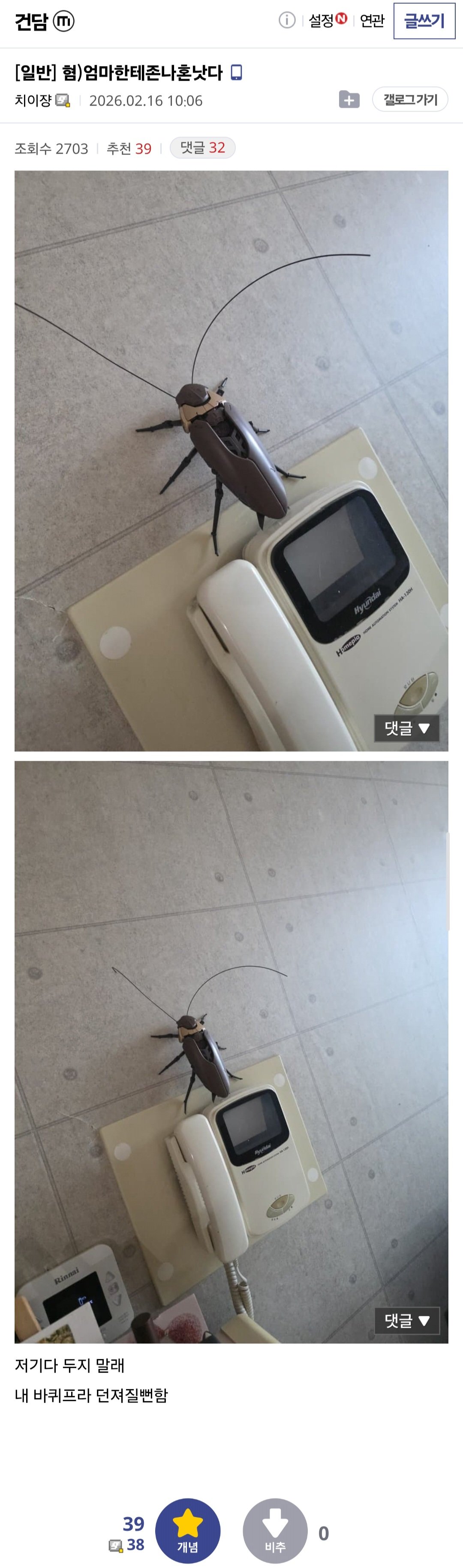 명절에 엄마한테 혼났다