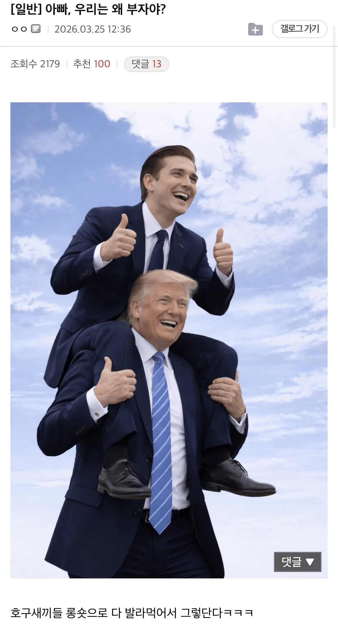 트럼프때문에 정신나간 미주갤 근황.jpg