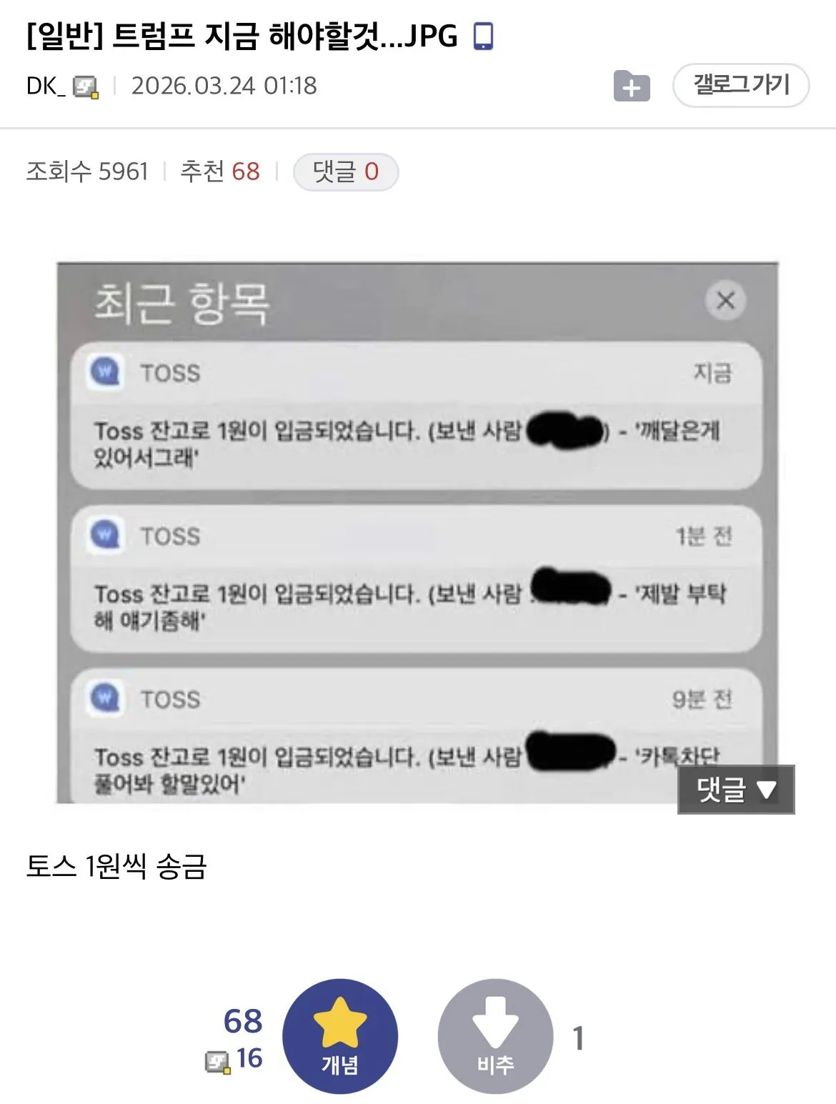 트럼프때문에 정신나간 미주갤 근황.jpg