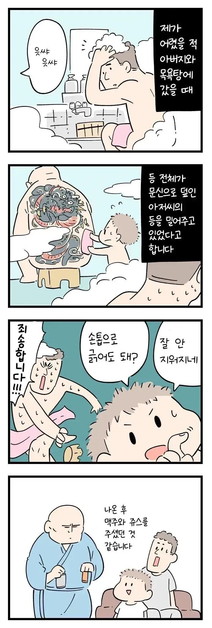 소름돋는 일본의 일상 썰 manhwa