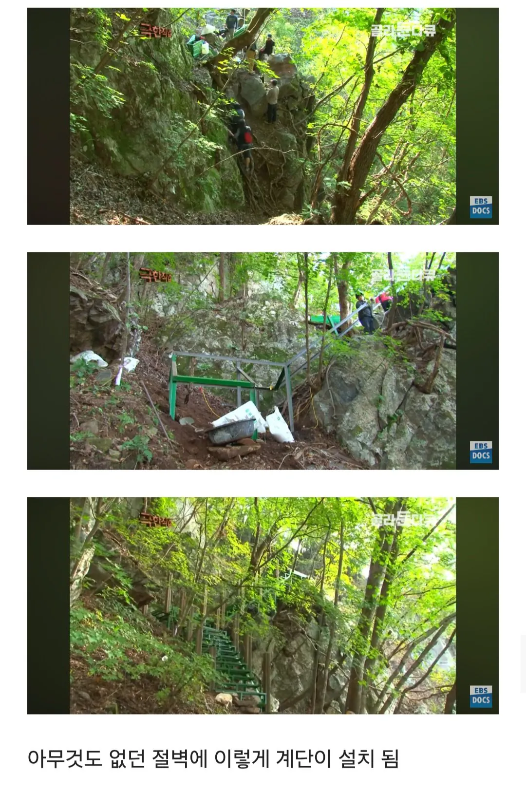 등산로가 만들어지는 과정