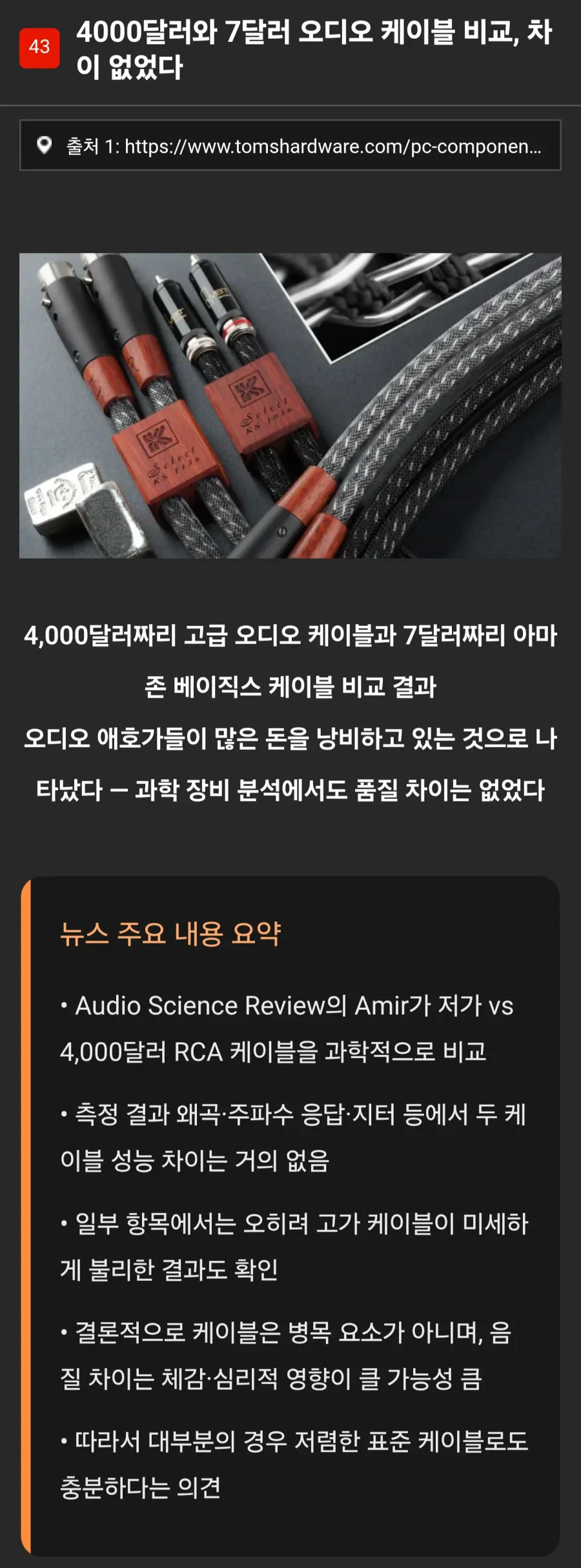 600만원 짜리 오디오 캐이블 근황.jpg