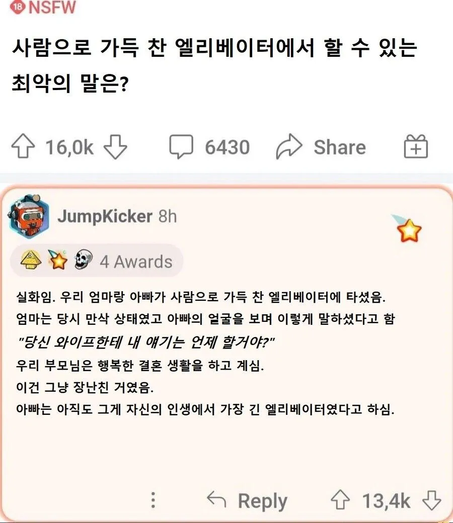 사람으로 가득 찬 엘리베이터 안에서 할 수 있는 최악의 말