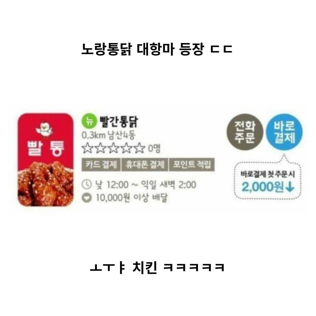 노란통닭의 대항마.jpg