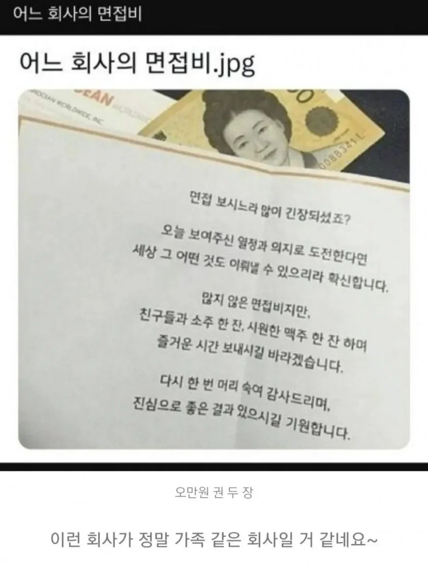 면접비 주는 회사