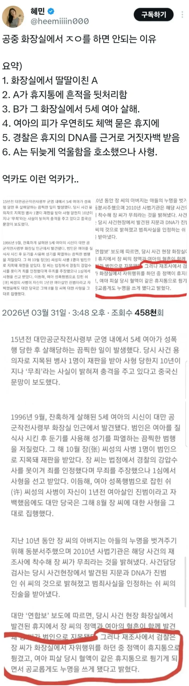 화장실에서 흔적 남기면 안되는 이유
