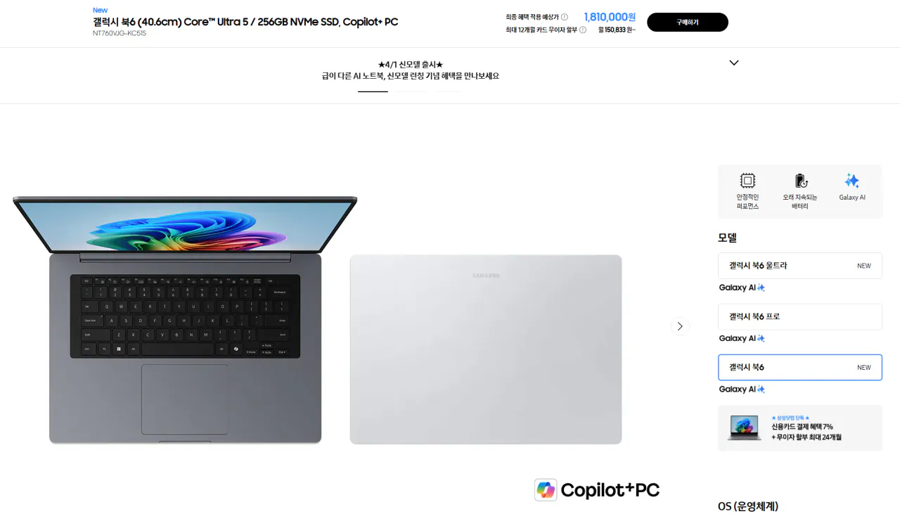 현재 논란의 삼성전자 갤럭시북 6 신작 역대급 원가절감 ㄷㄷ