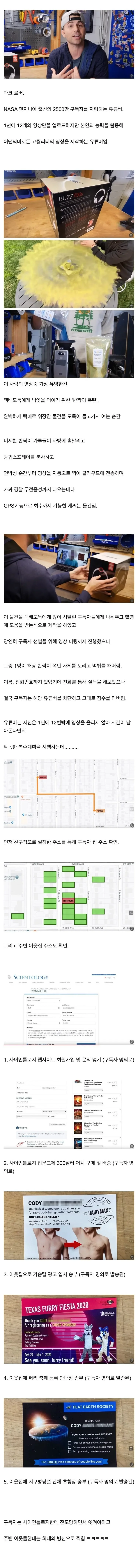 유명 유튜버의 물건을 먹튀한 구독자