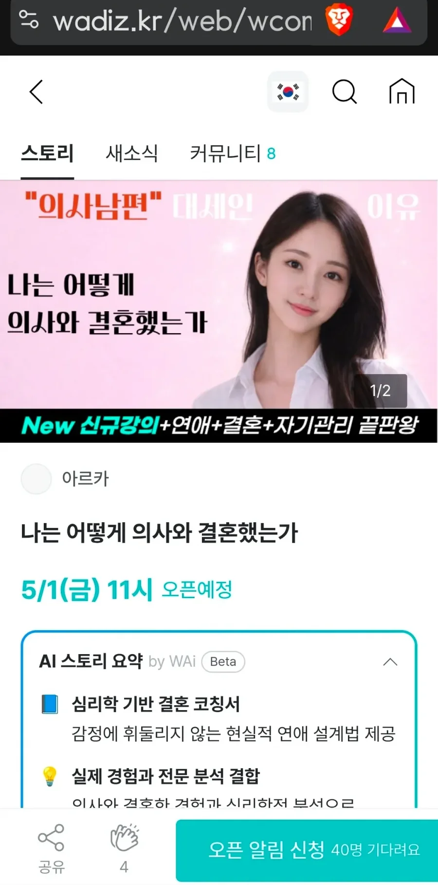 의사아내 되는 방법 강의ㄷㄷ.jpg