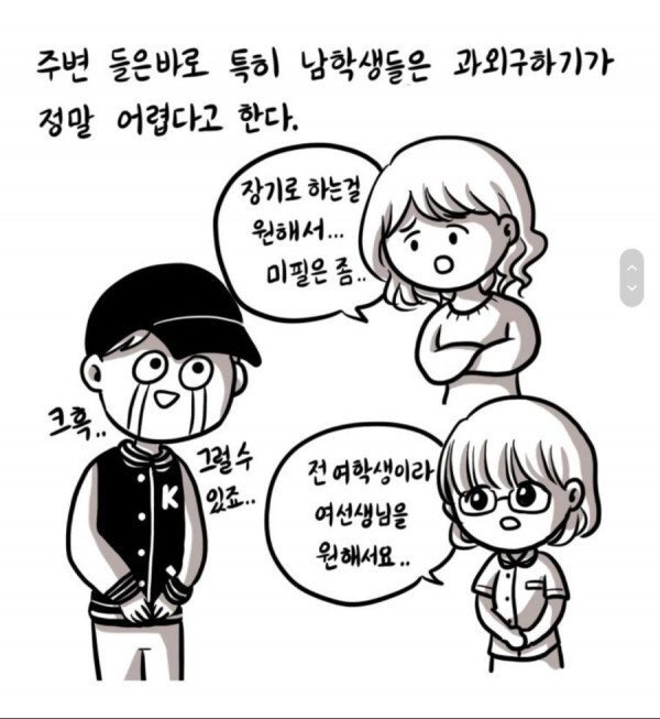 남학생이 과외구하기 힘든 이유