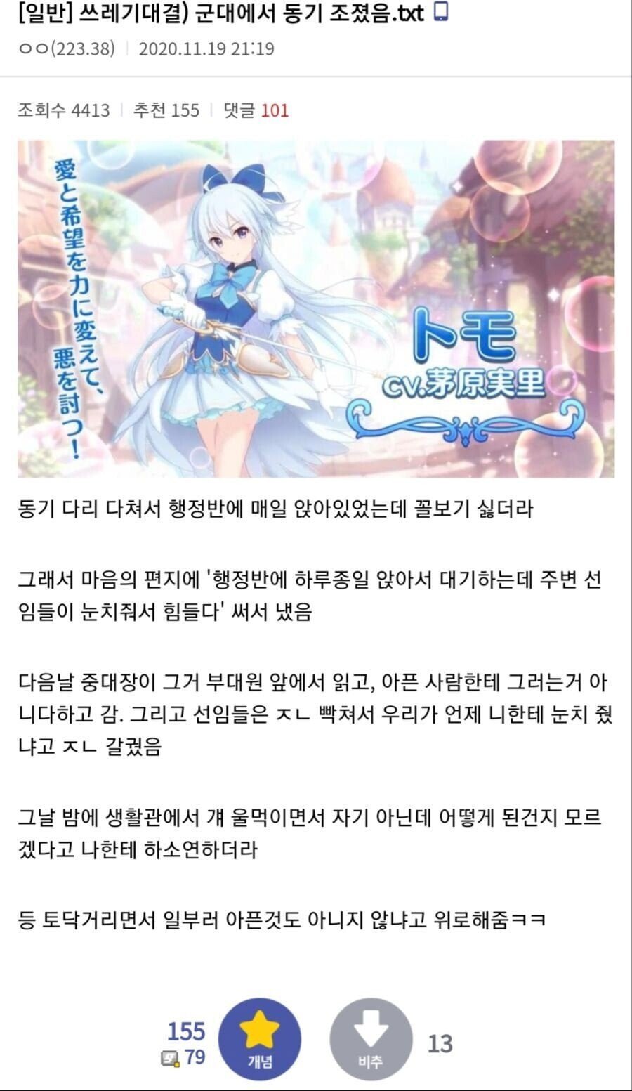 군대에서 동기 조졌음.