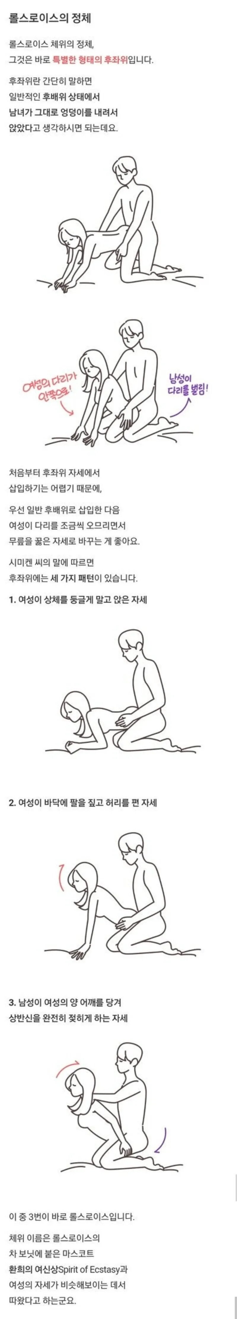 성교육-특별한 롤스로이스 체위에 대해 알아보자