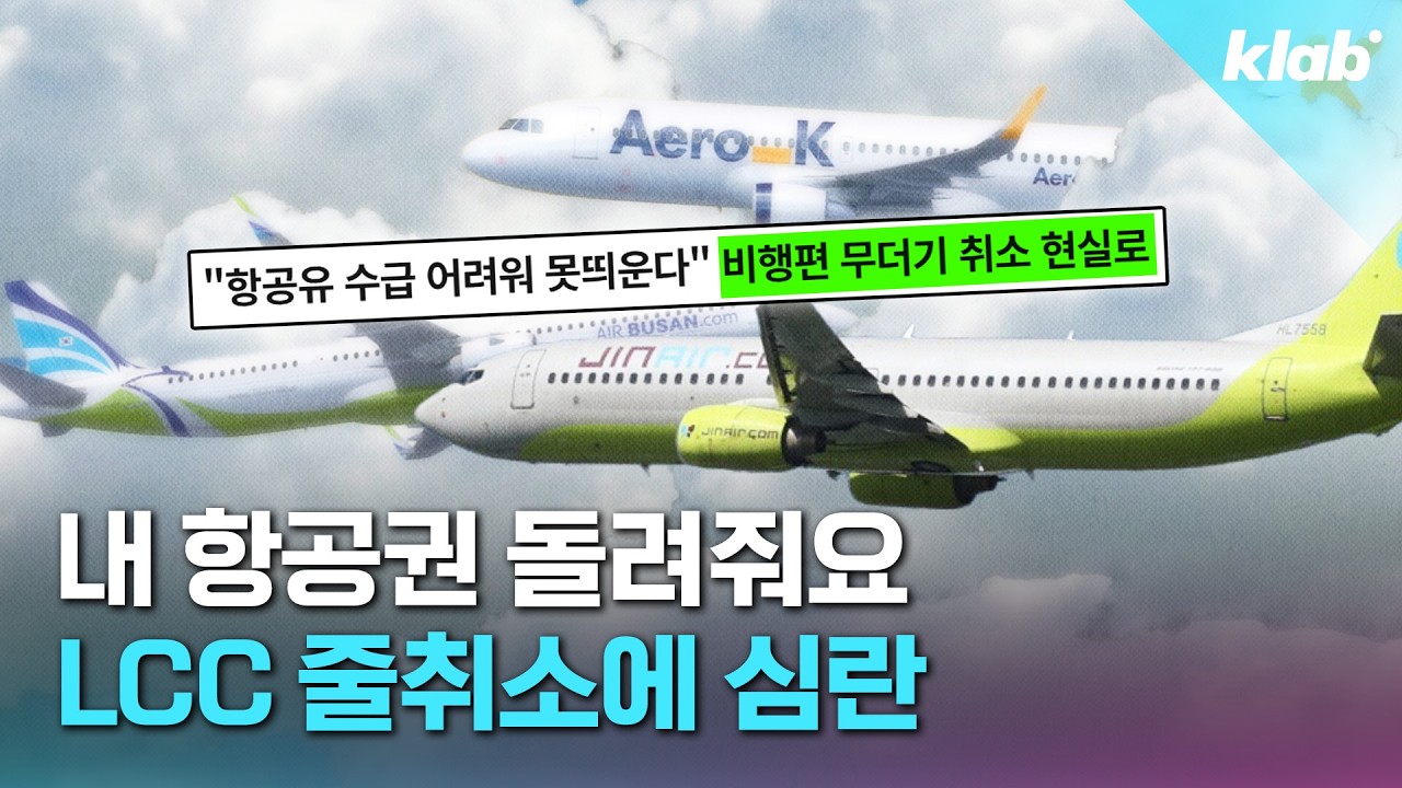 이제 비행기 못 타나요? 전쟁 여파에 난리 난 항공업계｜크랩